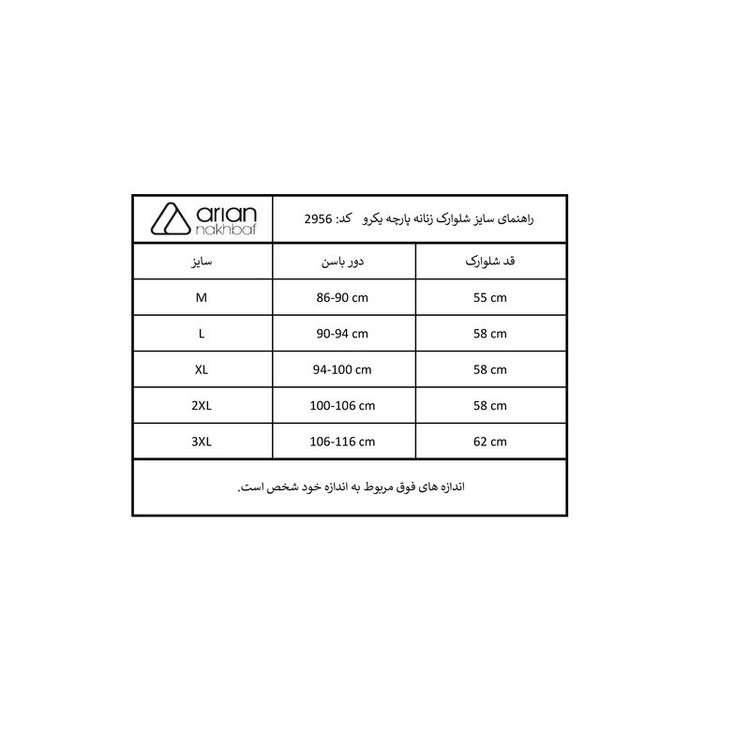 شلوارک راحتی زنانه آریان نخ باف مدل 2956