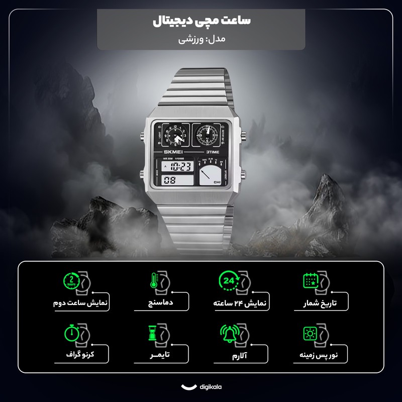 ساعت مچی دیجیتال اسکمی مدل 2198SIBK