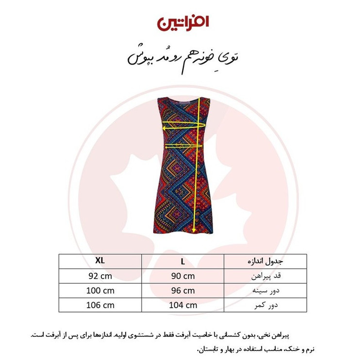 سارافون راحتی زنانه افراتین مدل رعنا سنتی رنگ قرمز