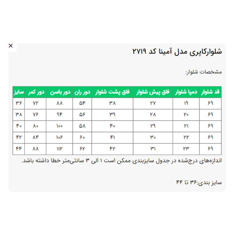 شلوارکاپری زنانه السانا مدل آمینا کد 2719