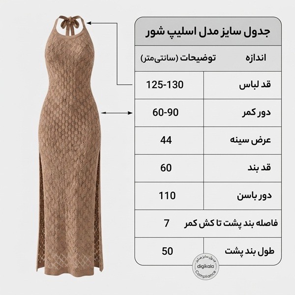 پیراهن ساحلی بافت نیت ور زنانه کد 019