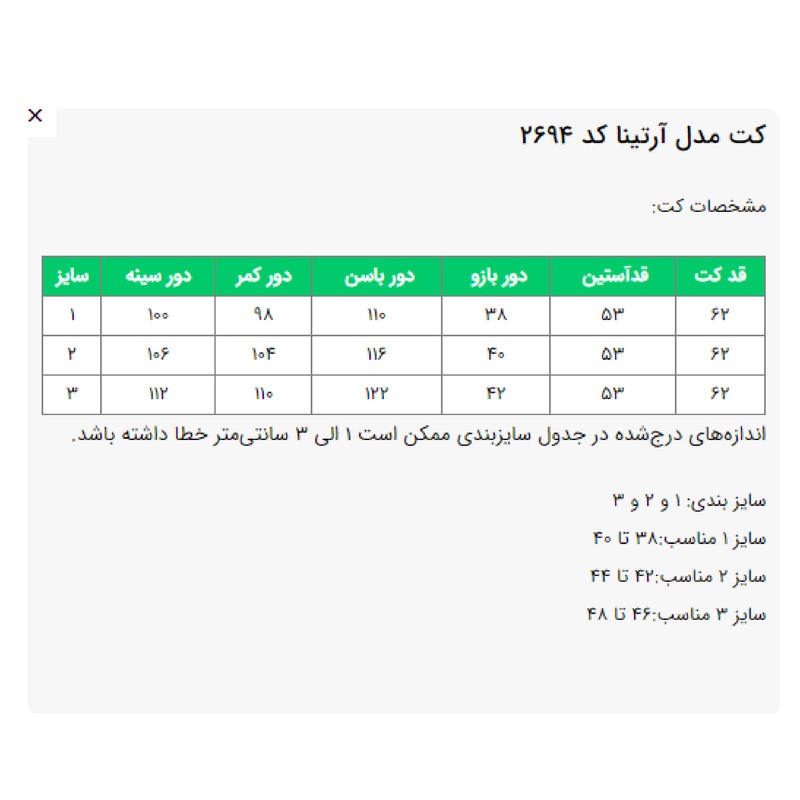 کت زنانه السانا مدل آرتینا کد 2694