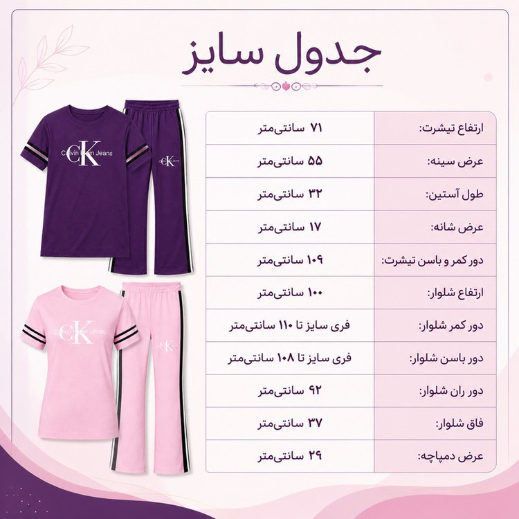 ست تیشرت آستین کوتاه و شلوار راحتی زنانه مدل کیانا