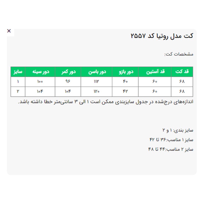 مانتو کتی زنانه السانا مدل روتیا کد 2557