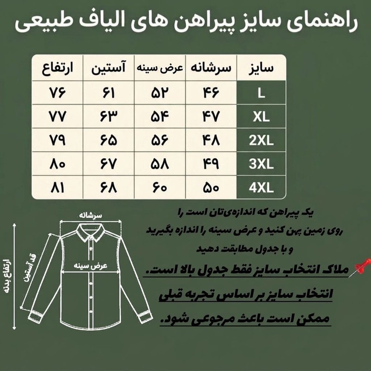 پیراهن آستین بلند یقه دیپلمات با تنخور آزاد مردانه تاج نیا مدل 4 دکمه