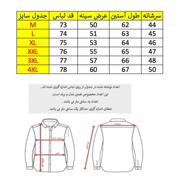 پیراهن مردانه پنبهای آتا جین مدل پاناما