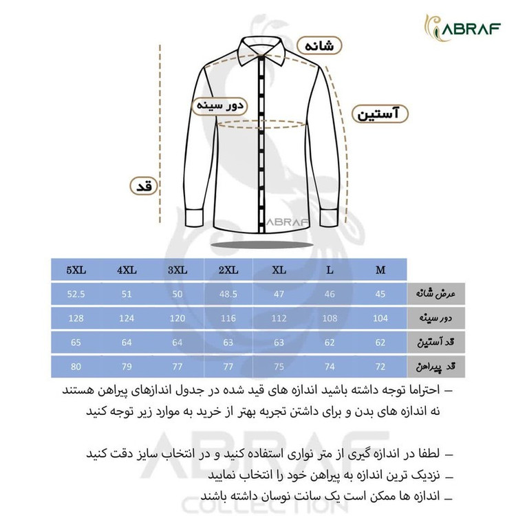 پیراهن آستین بلند یقه برگردان با تنخور معمولی (regular fit) مردانه ابراف مدل ارتاک