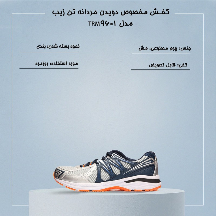 کفش مخصوص دویدن مردانه تن زیب مدل TRM9601
