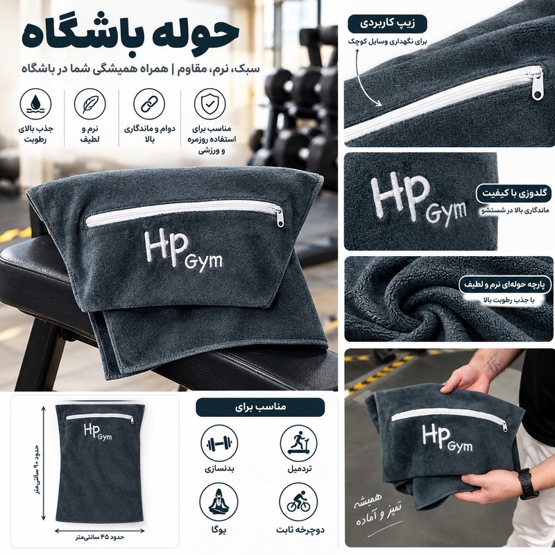 حوله ورزشی پنبهای آنتیباکتریال مدل Hp Gym سایز 140 50 سانتیمتر