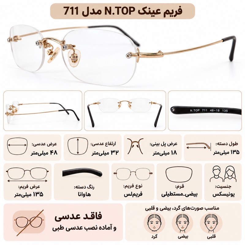 فریم عینک طبی زنانه و مردانه فریم لس اِن تاپ مدل 711