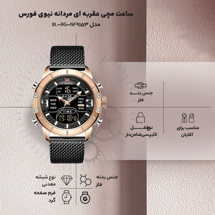 ساعت مچی عقربهای کوارتز مردانه نیوی فورس مدل NF9153-BL-RG