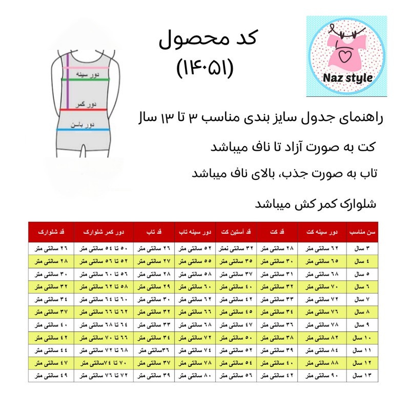 ست 3 تکه لباس دخترانه مدل شکارچیان کیپاپ کد 14052