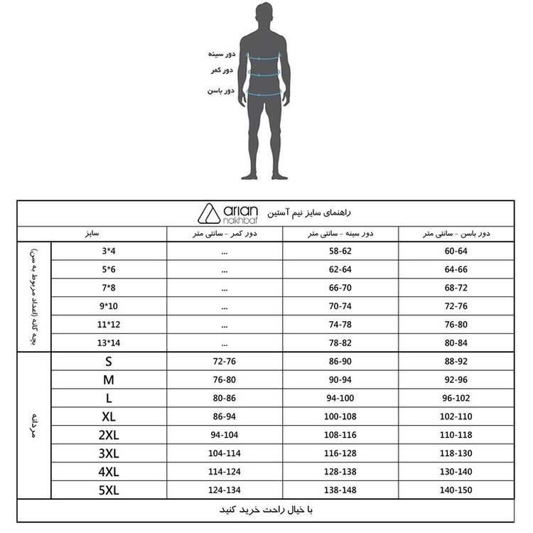 زیرپوش پسرانه آریان نخ باف کد 4215-1