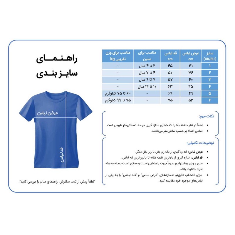 ست تیشرت و شلوارک ورزشی پسرانه مدل تیم ملی ایران طرح جام جهانی طارمی 2026
