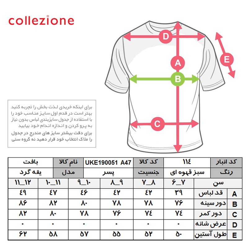 پلیور پسرانه کولزیون مدل جودون کد 114