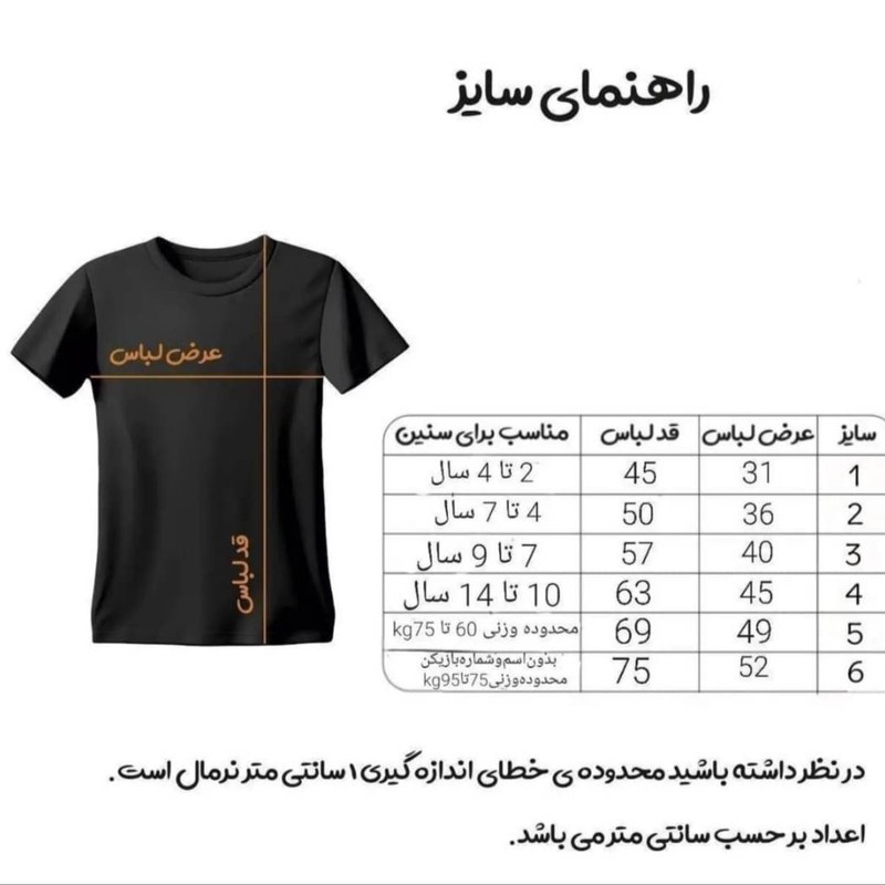 ست تیشرت و شلوارک ورزشی پسرانه مدل پاریسن ژرمن طرح عثمان دمبله 2026
