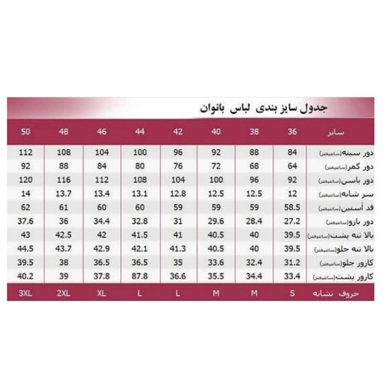 ست نیم تنه و دامن زنانه شیرین جامه مدل نخی تابستانه
