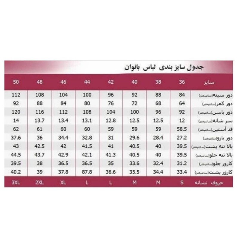 ست نیم تنه و شلوار زنانه شیرین جامه مدل پاپیونی