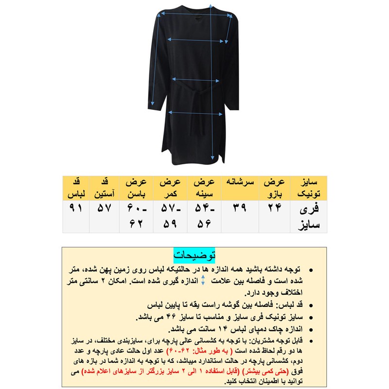 تونیک زنانه مدل نخی ابر و بادی یقه کوبایی کد tm-2697