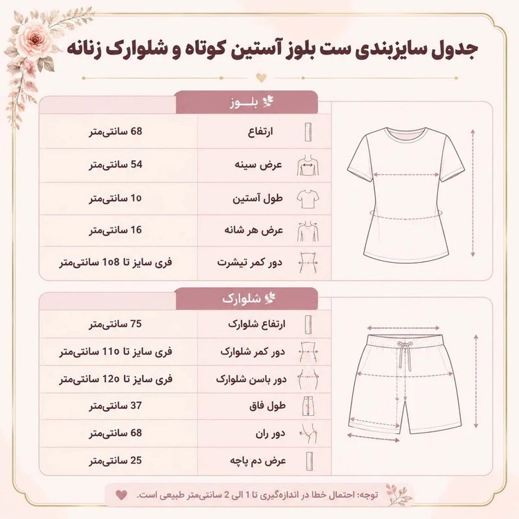ست تی شرت آستین کوتاه و شلوارک راحتی زنانه مدل آذین کد 86