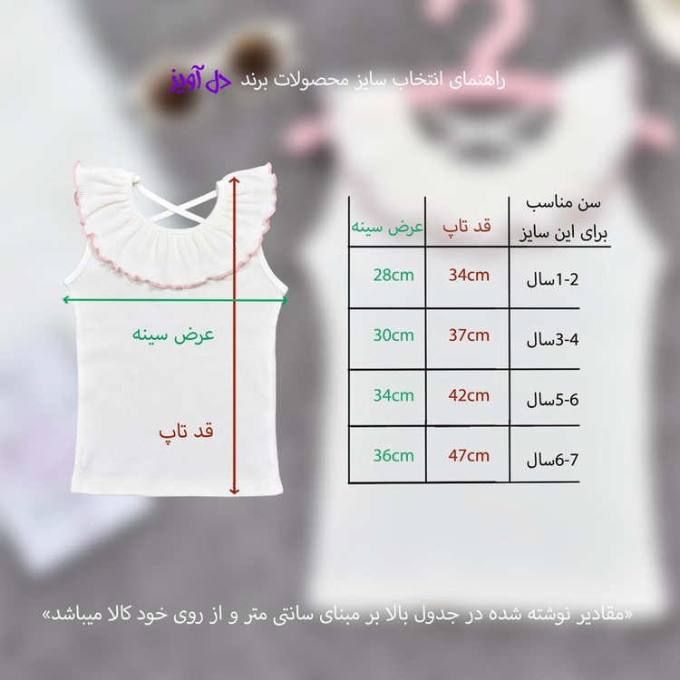 تاپ دخترانه دل آویز مدل T373