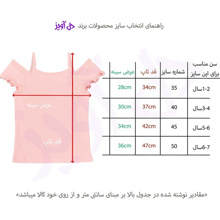تاپ دخترانه دل آویز مدل T363