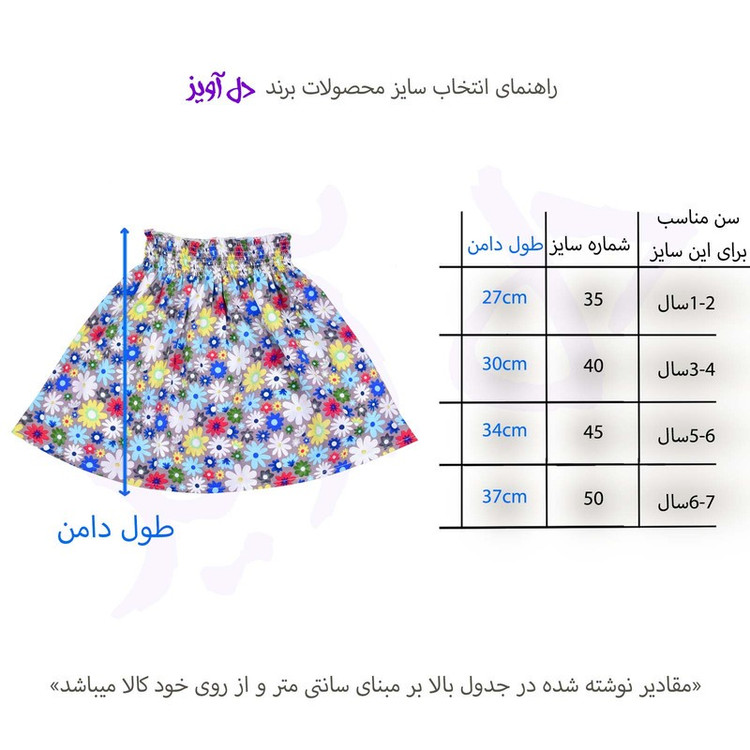دامن دخترانه دل آویز مدل T360