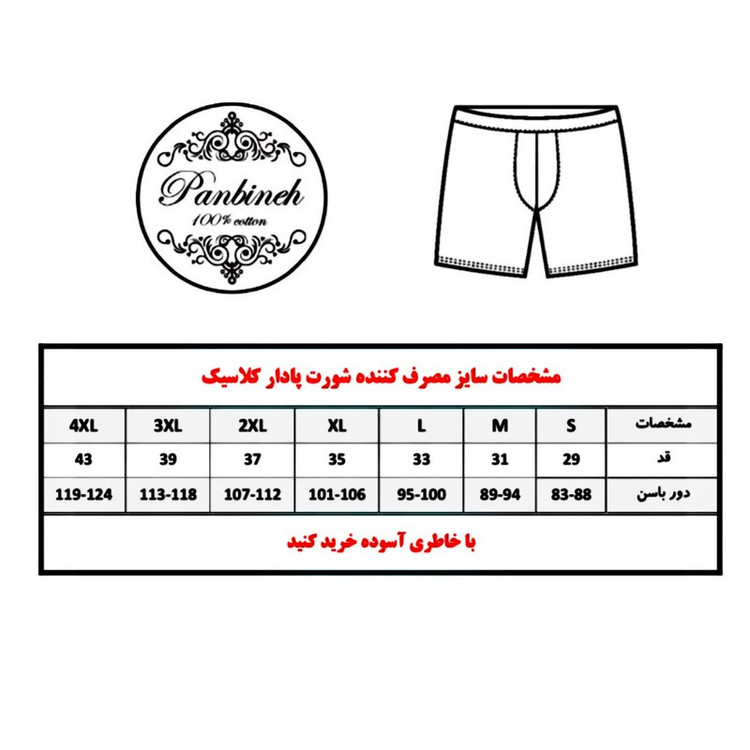 ست شورت و زیرپوش مردانه تولیدی پاران مدل اقتصادی
