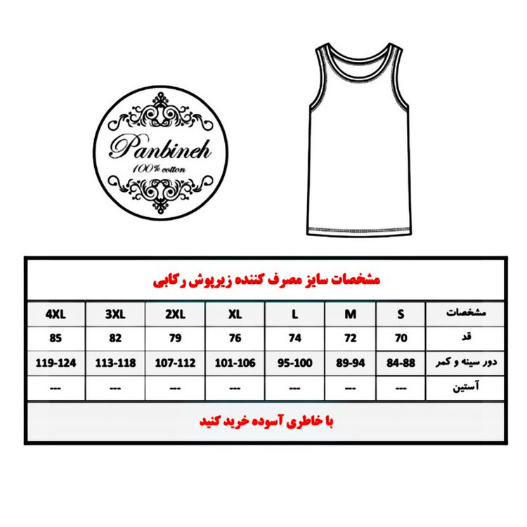 زیرپوش رکابی مردانه پنبینه مدل نخ پنبه خالص صادراتی مجموعه 4 عددی