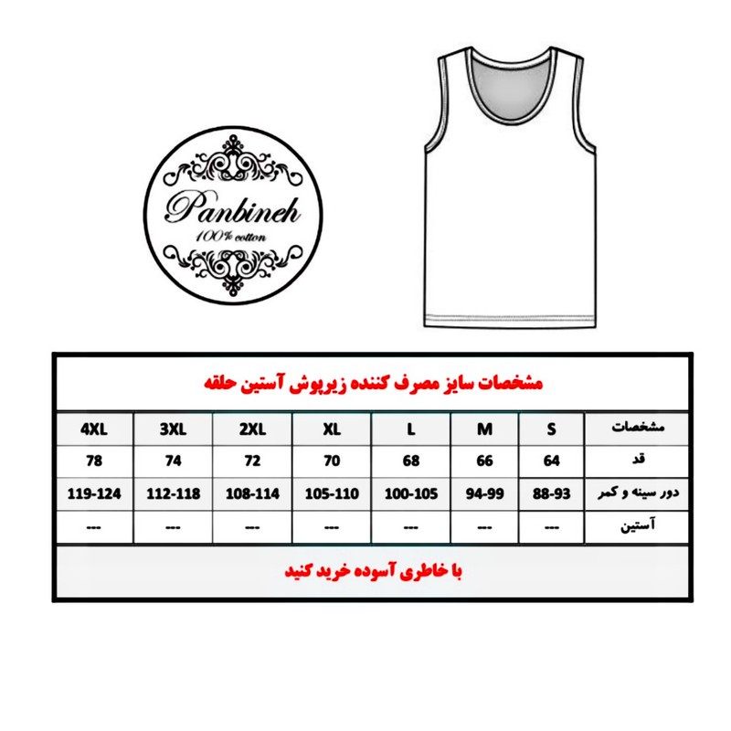 زیرپوش آستین حلقه مردانه تولیدی پاران مدل نخ پنبه خالص صادراتی مجموعه 4 عددی
