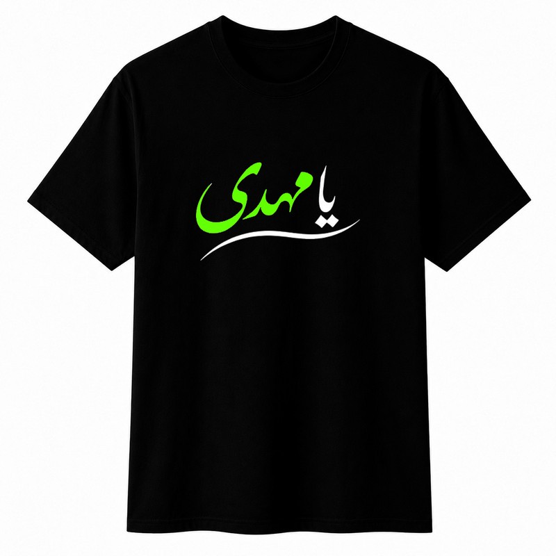 تیشرت آستین کوتاه پسرانه مدل A191 طرح محرم یا مهدی