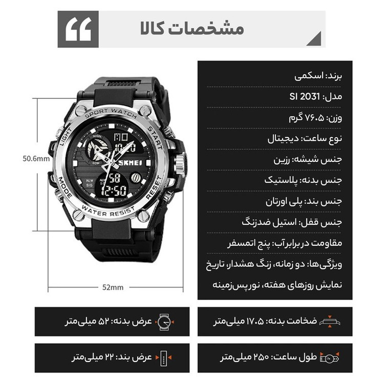 ساعت مچی عقربهای مردانه اسکمی مدل 2031 SI