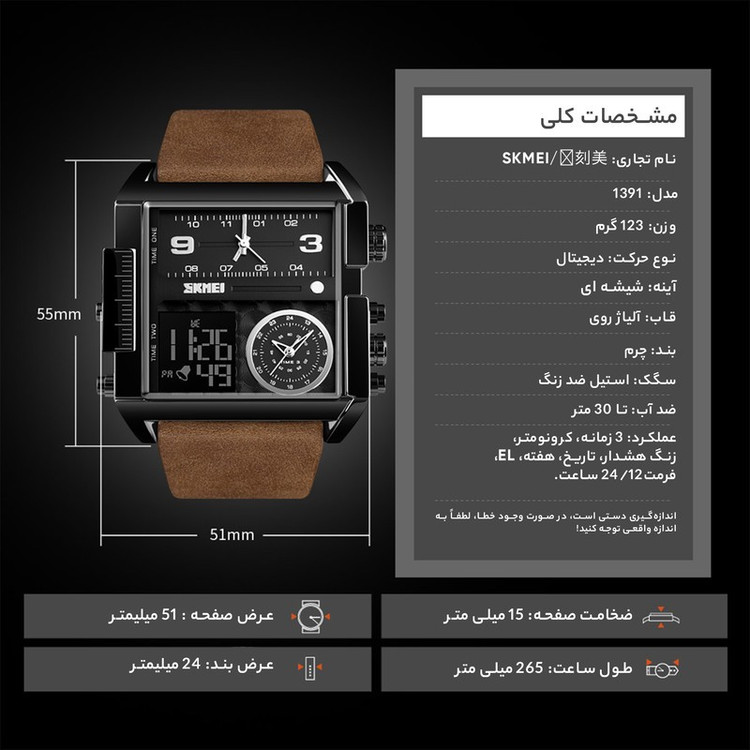 ساعت مچی عقربه ای مردانه اسکمی مدل 1391GH-NP