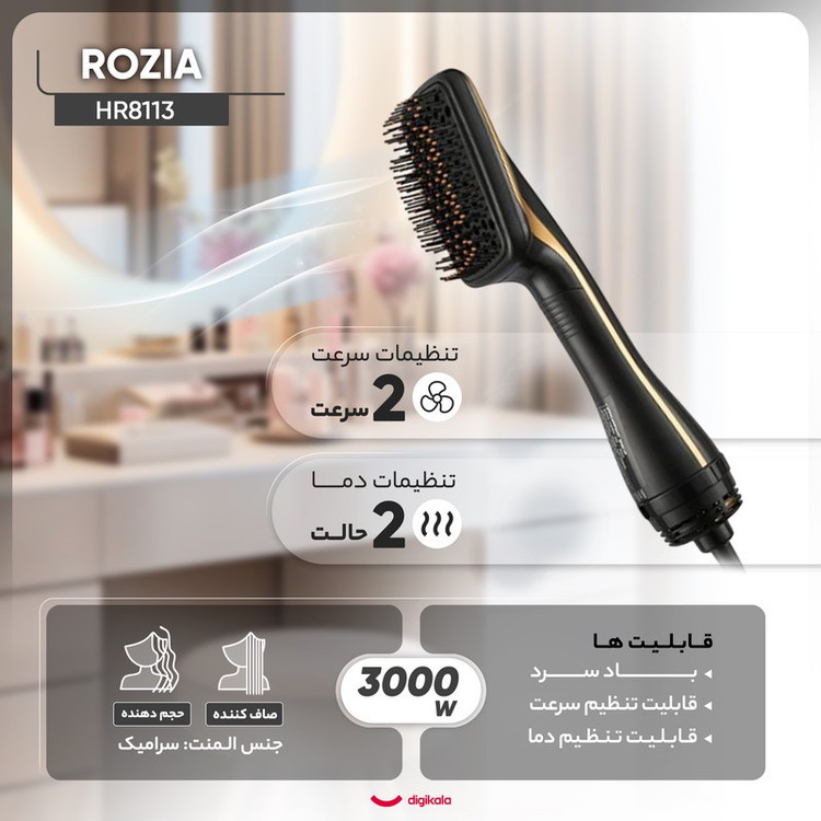 سشوار برسدار حالتدهنده 3000 وات روزیا مدل HR8113، موتور AC، وزن 200 گرم، المنت سرامیک، با ویژگی صافکنندگی، با قابلیت ...