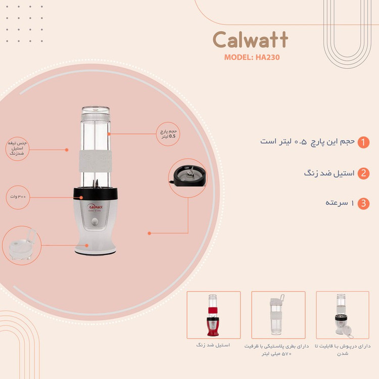 مخلوط کن کالوات مدل HA230