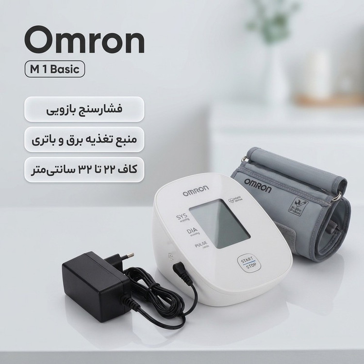 فشارسنج بازویی دیجیتال امرن مدل M 1 Basic همراه با آداپتور