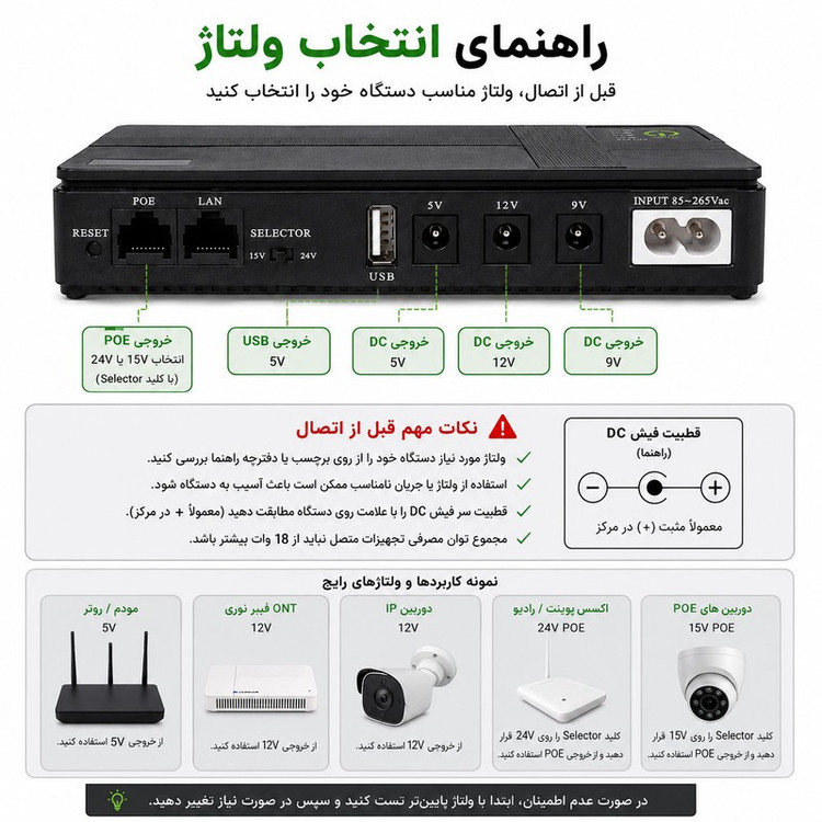 یو پی اس مودم دوربین مدار بسته و کارتخوان POE مدل DC1018P ظرفیت 8.8 ولت آمپر