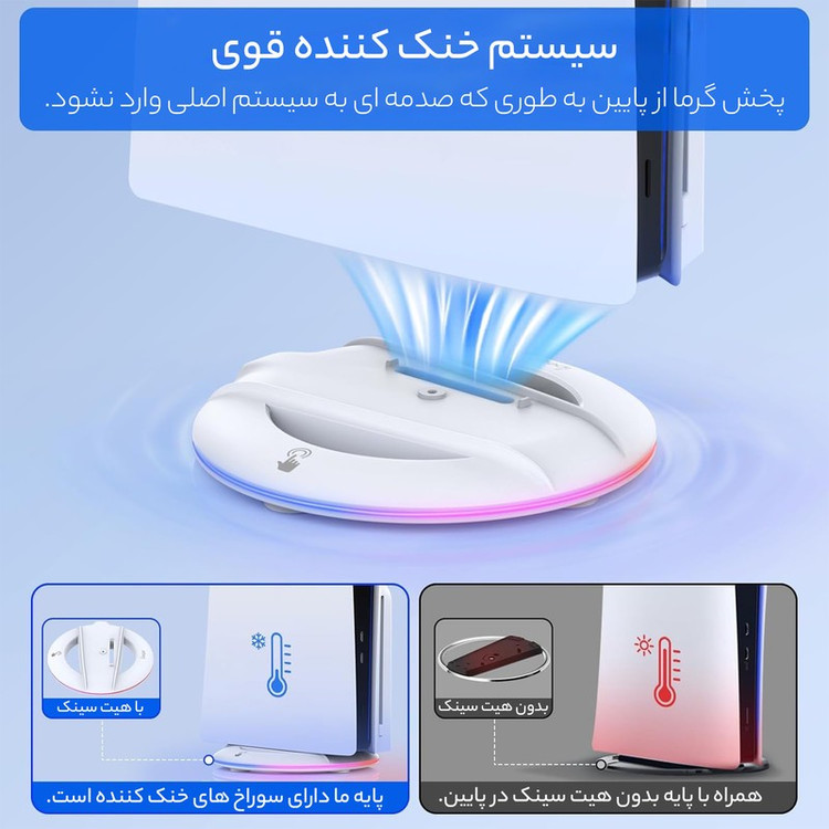 پایه نگهدارنده پلی استیشن 5 آی پگا مدل RGB PG-P5S025S