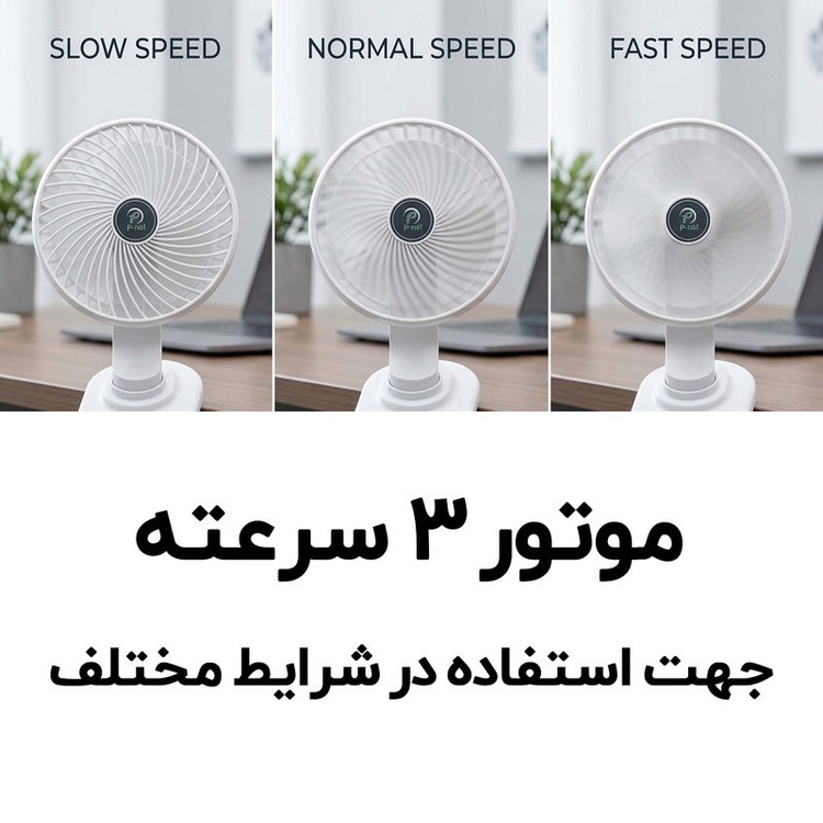 پنکه شارژی پی نت مدل P805