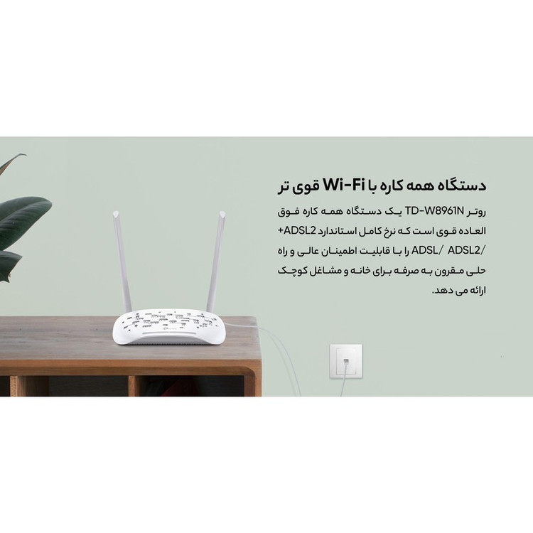 مودم روتر +ADSL2 تی پی-لینک مدل td_w8961n