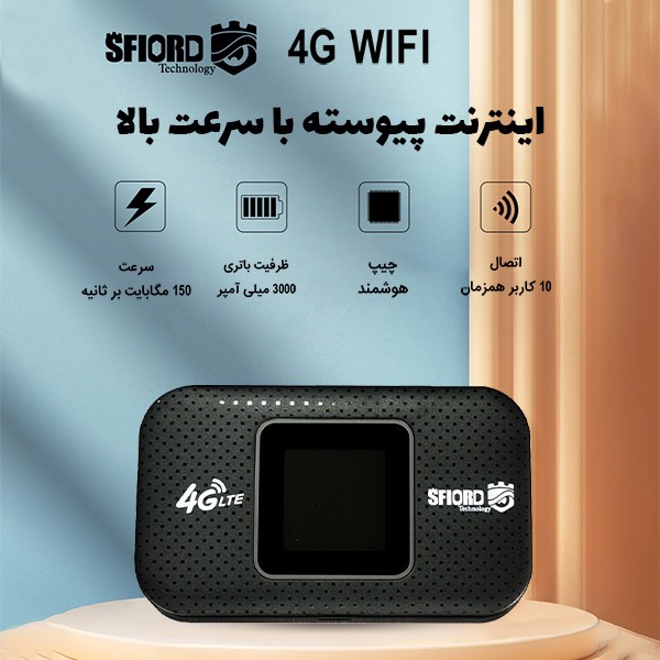 مودم 4G LTE قابل حمل اسفیورد مدل M750 با باتری 3000 میلیآمپرساعت، پشتیبانی از 10 کاربر همزمان، نمایشگر رنگی دیجیتال، ...