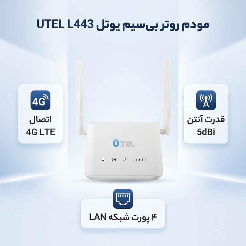 مودم روتر بی سیم 4G LTE یوتل مدل UTEL L443
