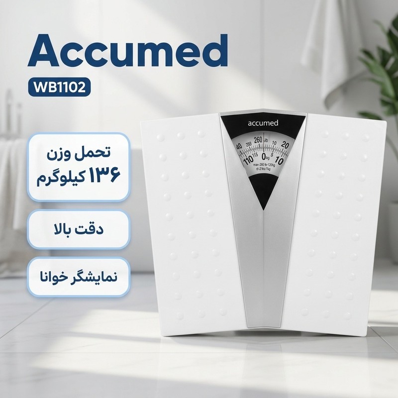 ترازو مکانیکی اکیومد مدل WB1102