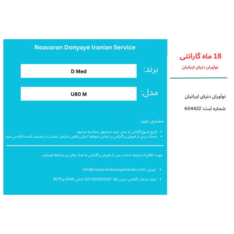 فشارسنج بازویی دیجیتال دی مد مدل U80N با نمایش وضعیت باتری، مناسب بازو 22 تا 42 سانتیمتر، منبع انرژی باتری، همراه کاف...
