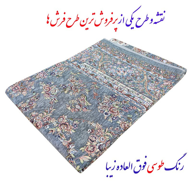 روفرشی ستاره زرین یزد مدل زر افشان کد 860t زمینه طوسی