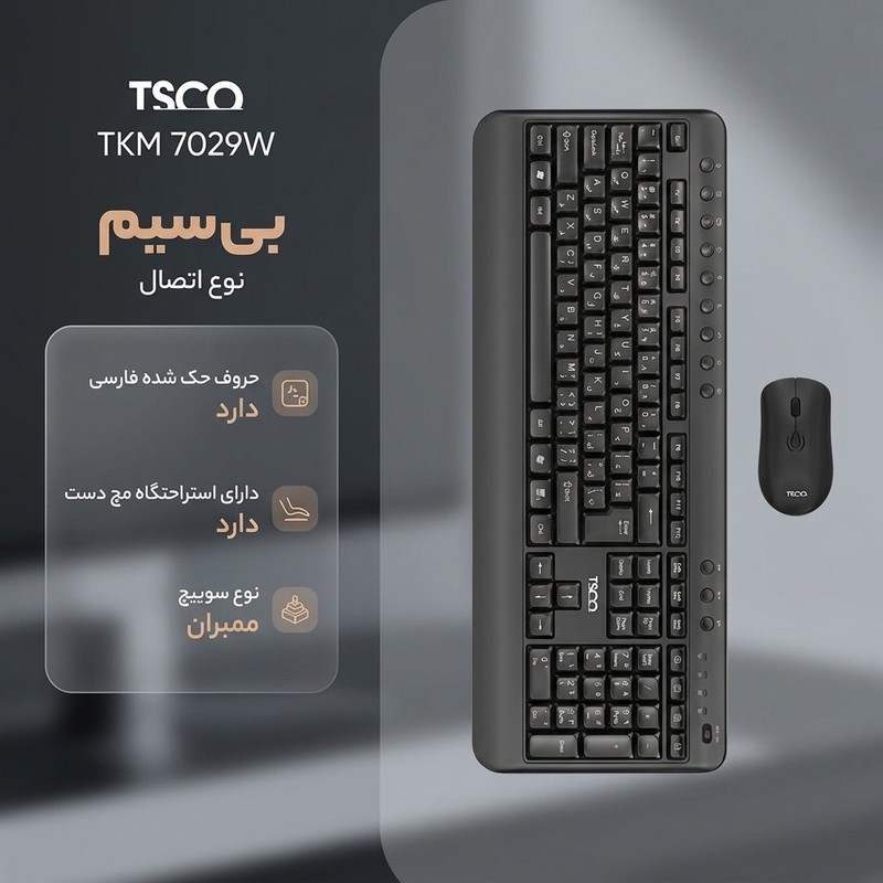 ماوس و کیبورد بی سیم تسکو مدل TKM 7029W