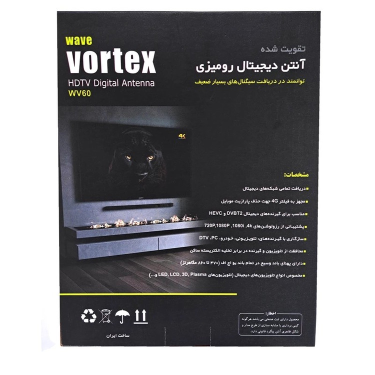 آنتن رومیزی ورتکس مدل wv60 تقویت شده