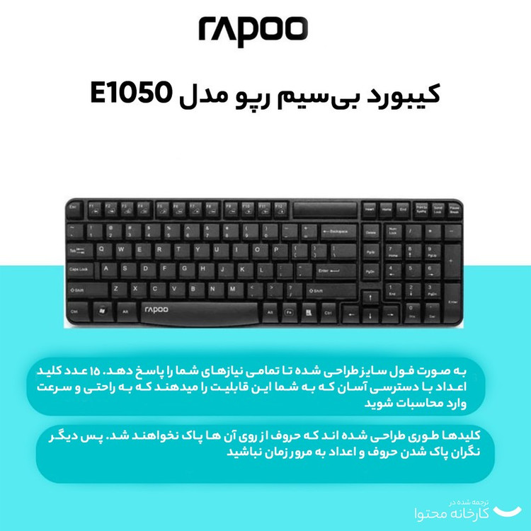 کیبورد بیسیم رپو مدل E1050
