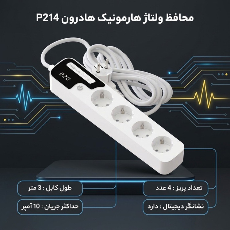 محافظ ولتاژ هارمونیک هادرون مدل P214
