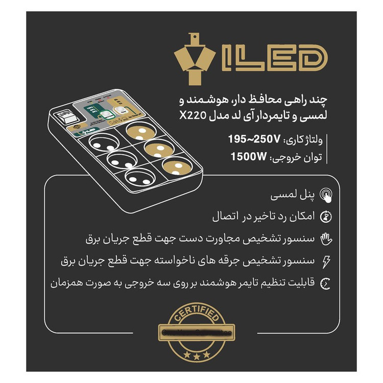 محافظ ولتاژ آی لد مدل هوشمند تایمردار کد X220-Pro2